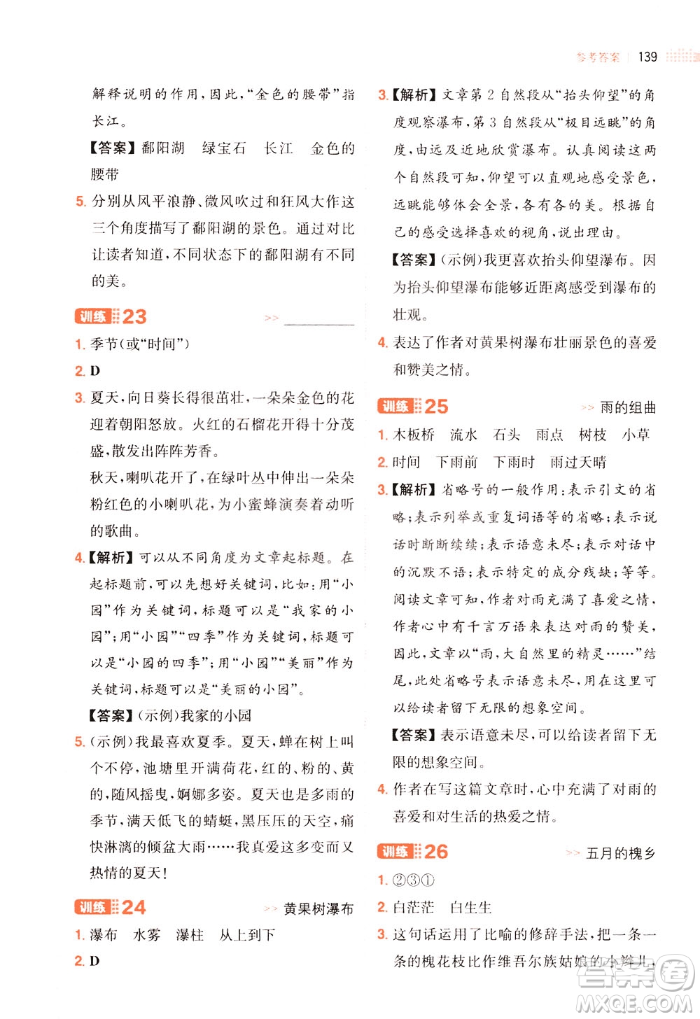 湖南教育出版社2021版一本小學(xué)語(yǔ)文閱讀訓(xùn)練100篇四年級(jí)部編版答案