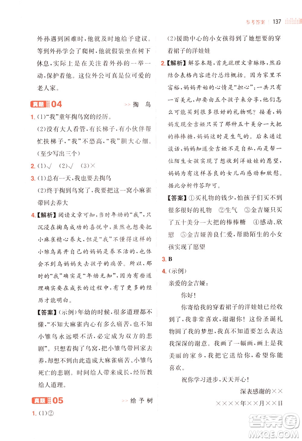 湖南教育出版社2021版一本小學(xué)語(yǔ)文閱讀訓(xùn)練100篇四年級(jí)部編版答案