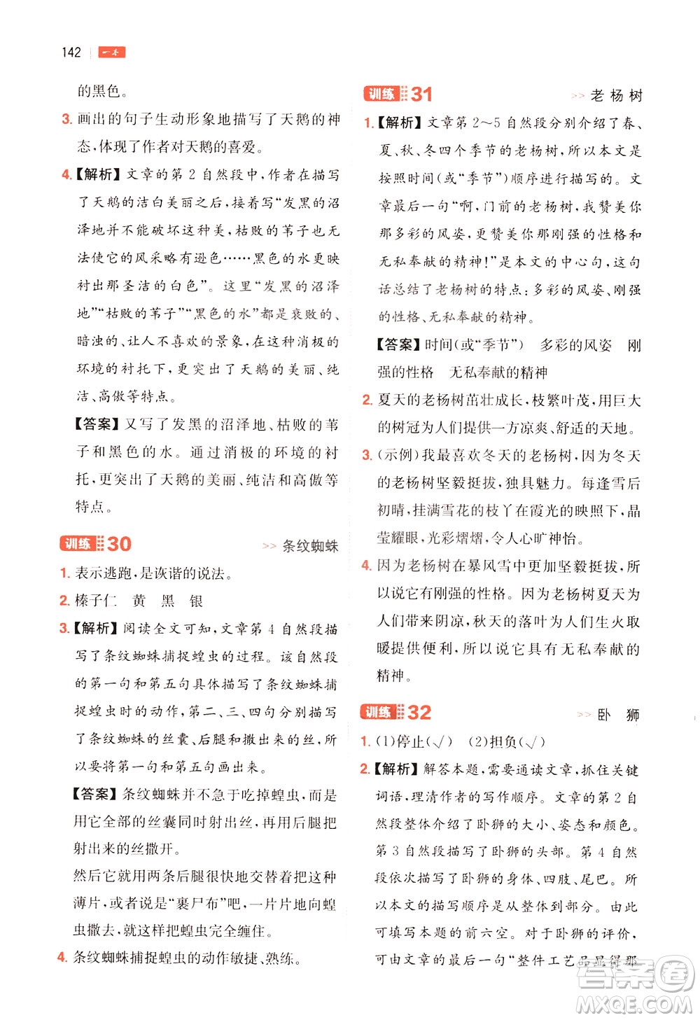 湖南教育出版社2021版一本小學(xué)語(yǔ)文閱讀訓(xùn)練100篇四年級(jí)部編版答案