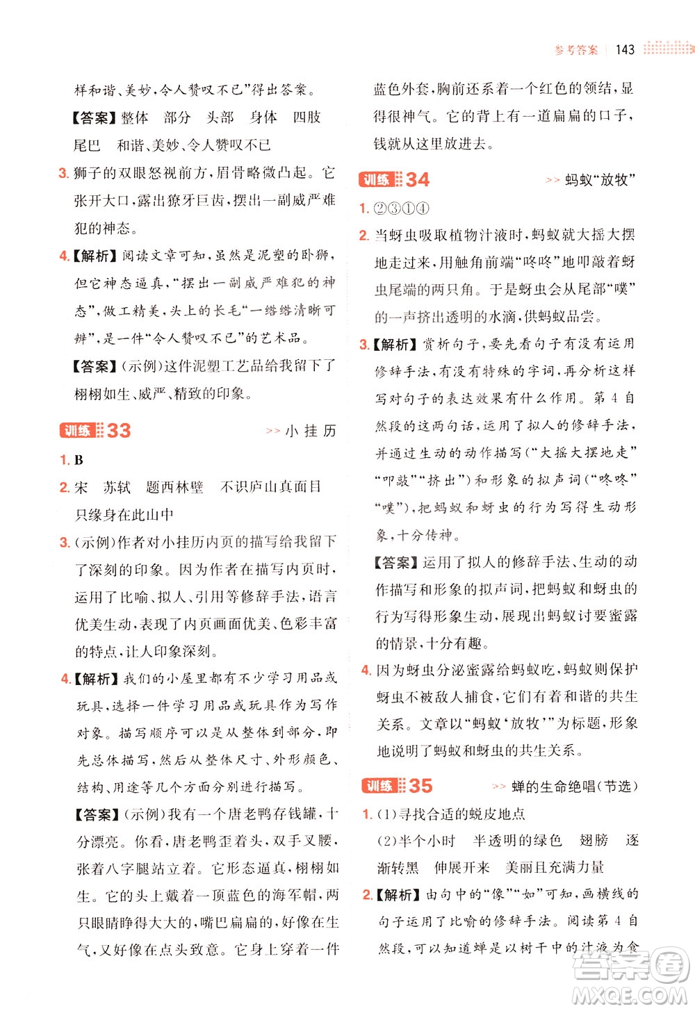 湖南教育出版社2021版一本小學(xué)語(yǔ)文閱讀訓(xùn)練100篇四年級(jí)部編版答案