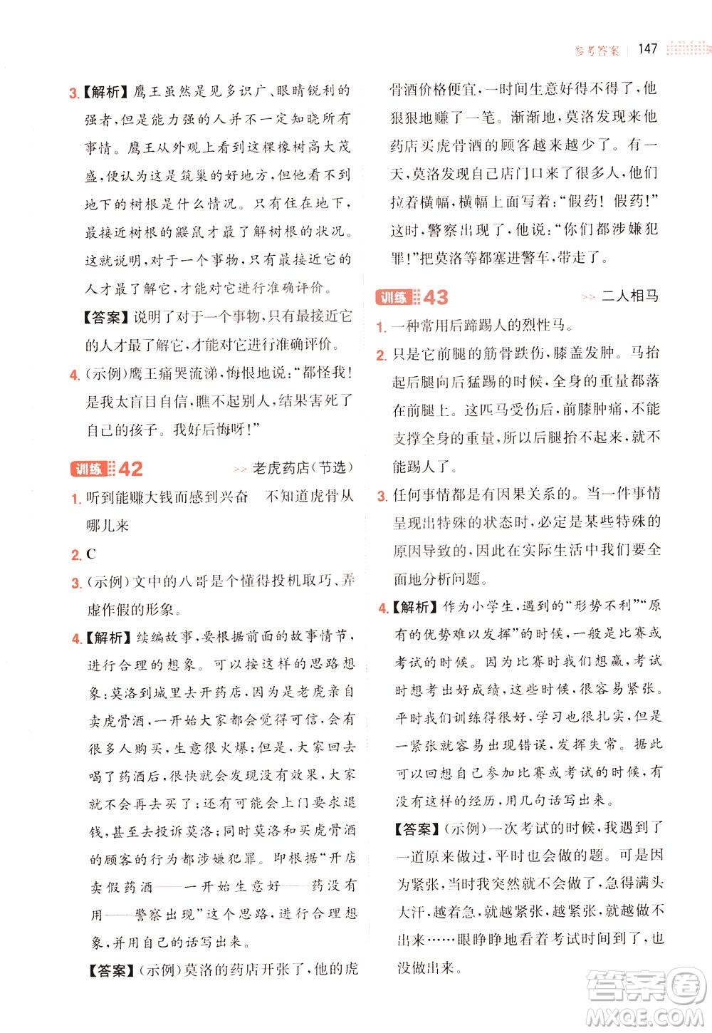 湖南教育出版社2021版一本小學(xué)語(yǔ)文閱讀訓(xùn)練100篇四年級(jí)部編版答案