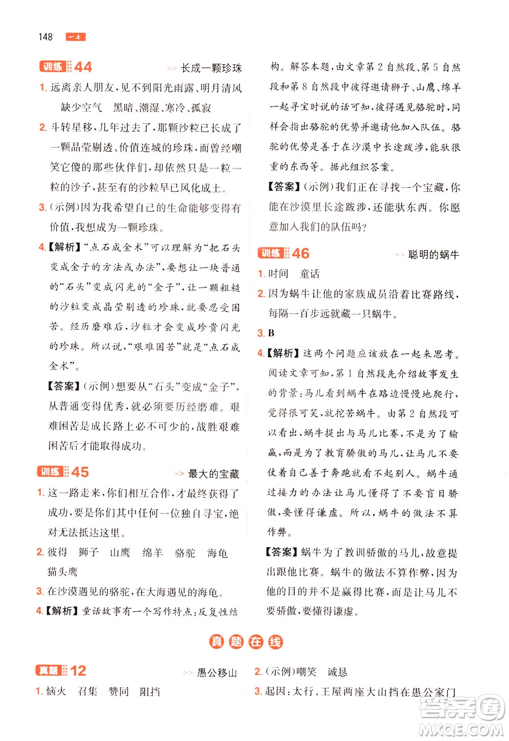 湖南教育出版社2021版一本小學(xué)語(yǔ)文閱讀訓(xùn)練100篇四年級(jí)部編版答案