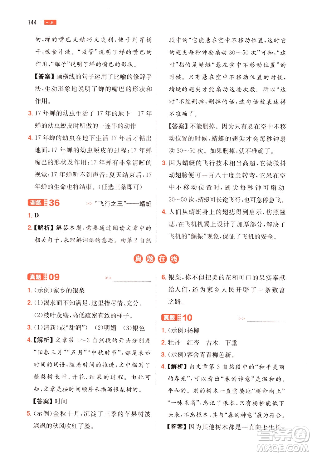 湖南教育出版社2021版一本小學(xué)語(yǔ)文閱讀訓(xùn)練100篇四年級(jí)部編版答案
