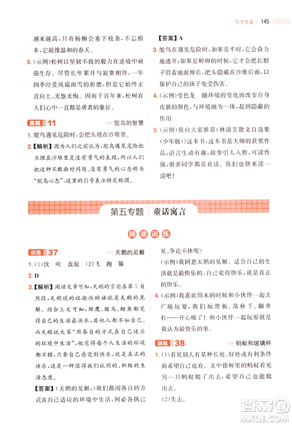 湖南教育出版社2021版一本小學(xué)語(yǔ)文閱讀訓(xùn)練100篇四年級(jí)部編版答案