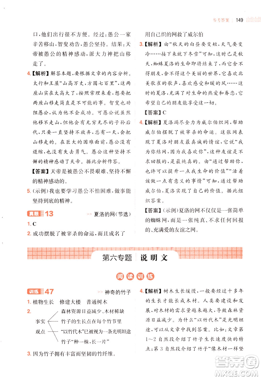 湖南教育出版社2021版一本小學(xué)語(yǔ)文閱讀訓(xùn)練100篇四年級(jí)部編版答案