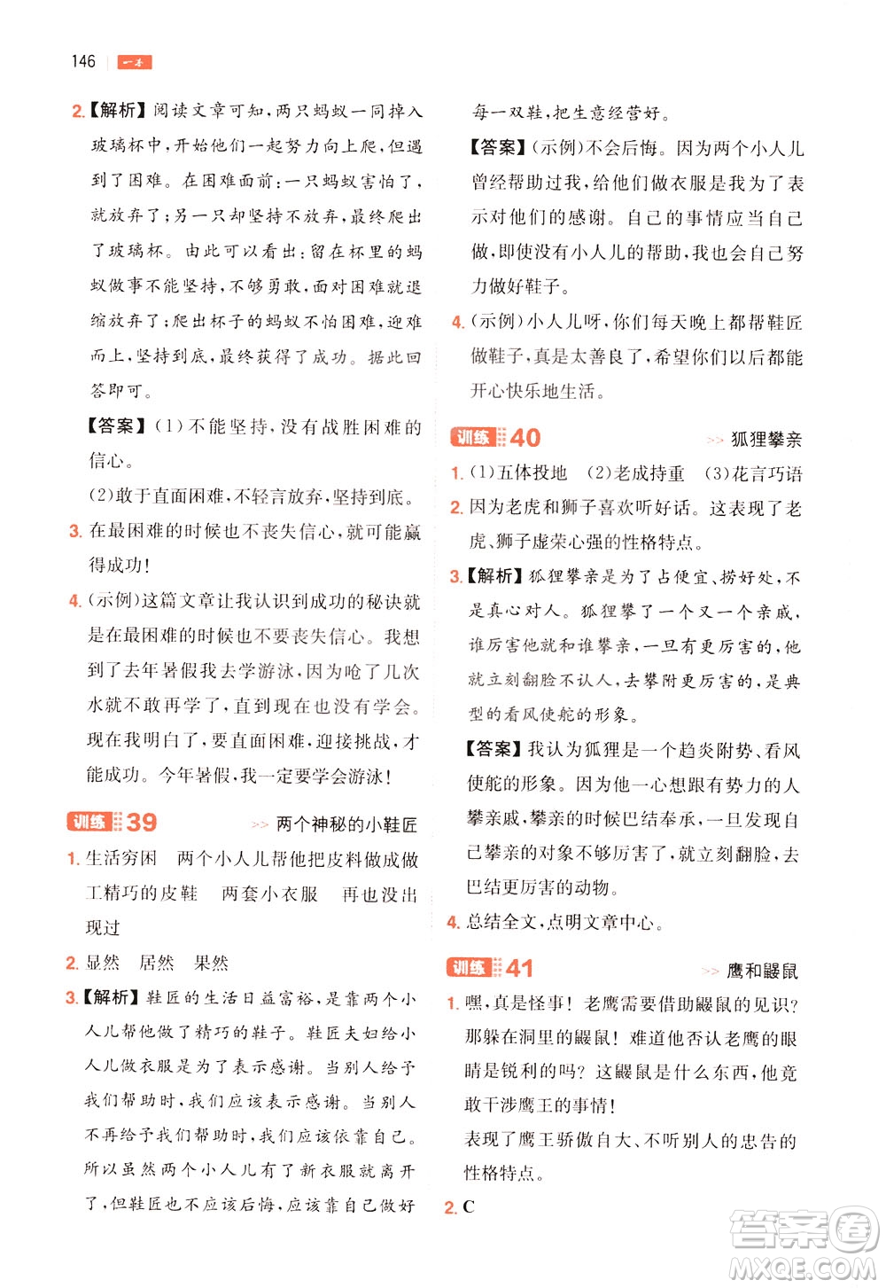 湖南教育出版社2021版一本小學(xué)語(yǔ)文閱讀訓(xùn)練100篇四年級(jí)部編版答案