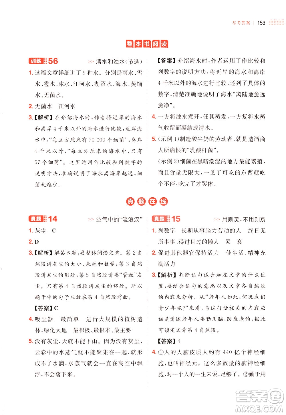 湖南教育出版社2021版一本小學(xué)語(yǔ)文閱讀訓(xùn)練100篇四年級(jí)部編版答案