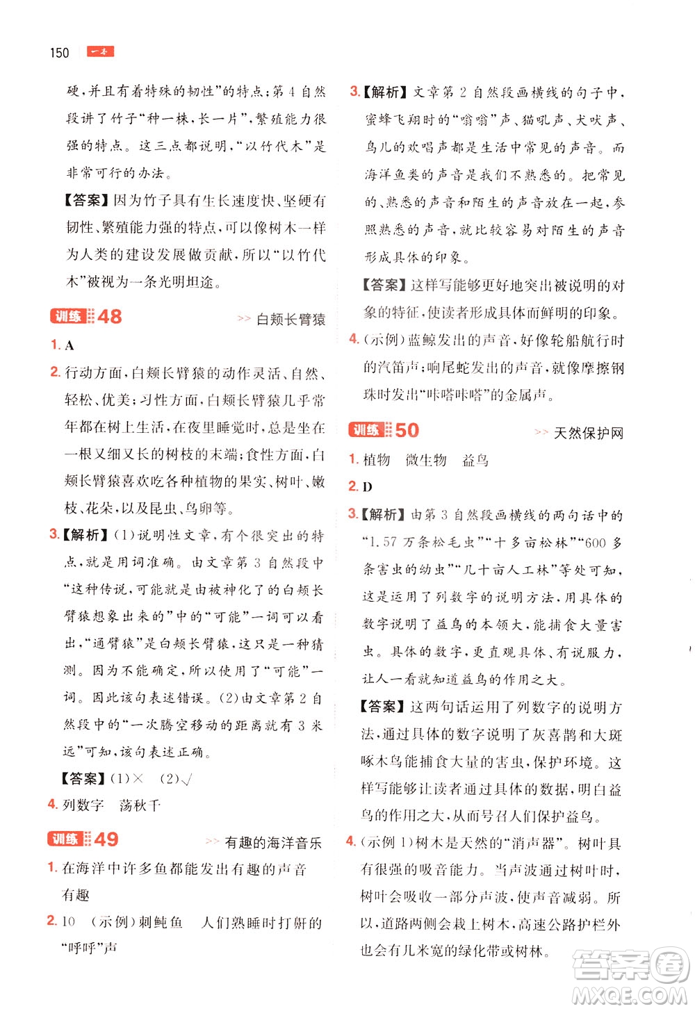 湖南教育出版社2021版一本小學(xué)語(yǔ)文閱讀訓(xùn)練100篇四年級(jí)部編版答案