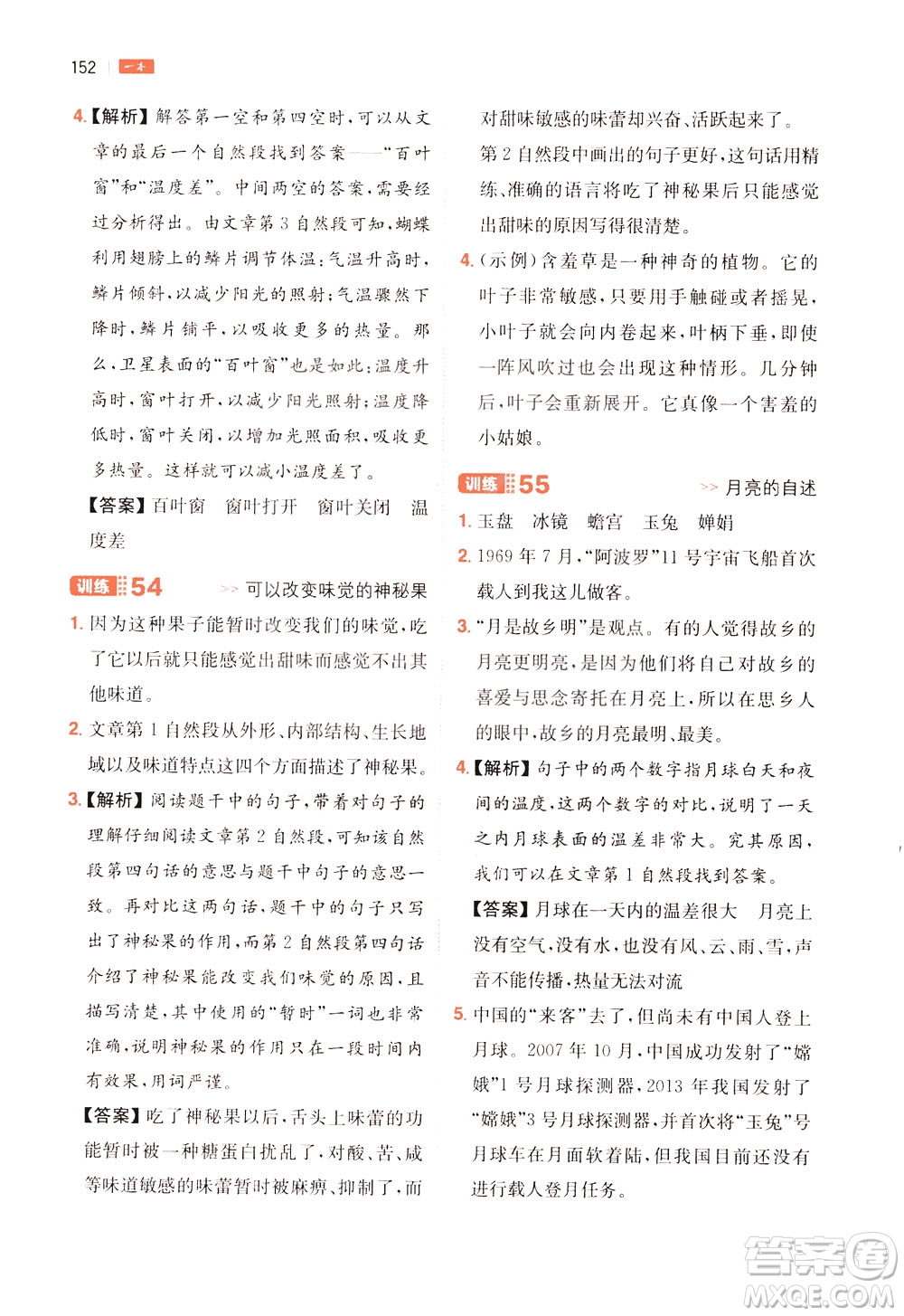 湖南教育出版社2021版一本小學(xué)語(yǔ)文閱讀訓(xùn)練100篇四年級(jí)部編版答案