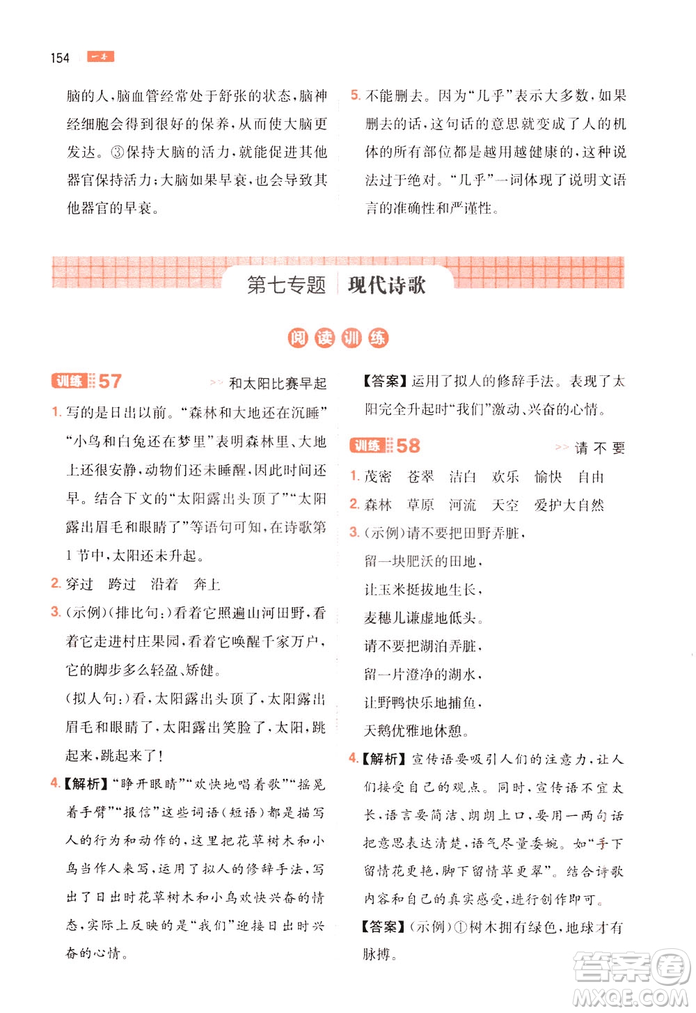 湖南教育出版社2021版一本小學(xué)語(yǔ)文閱讀訓(xùn)練100篇四年級(jí)部編版答案