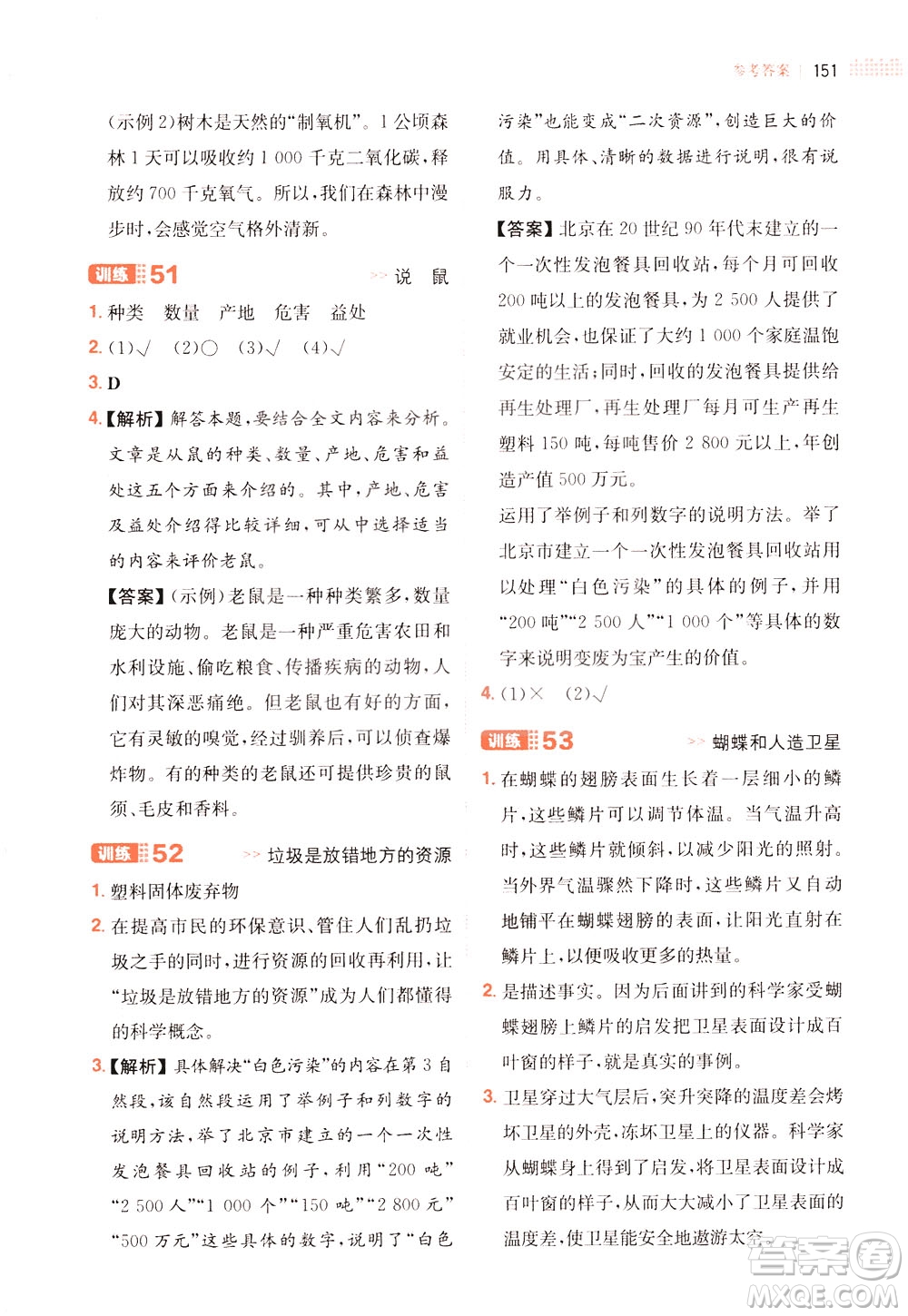 湖南教育出版社2021版一本小學(xué)語(yǔ)文閱讀訓(xùn)練100篇四年級(jí)部編版答案