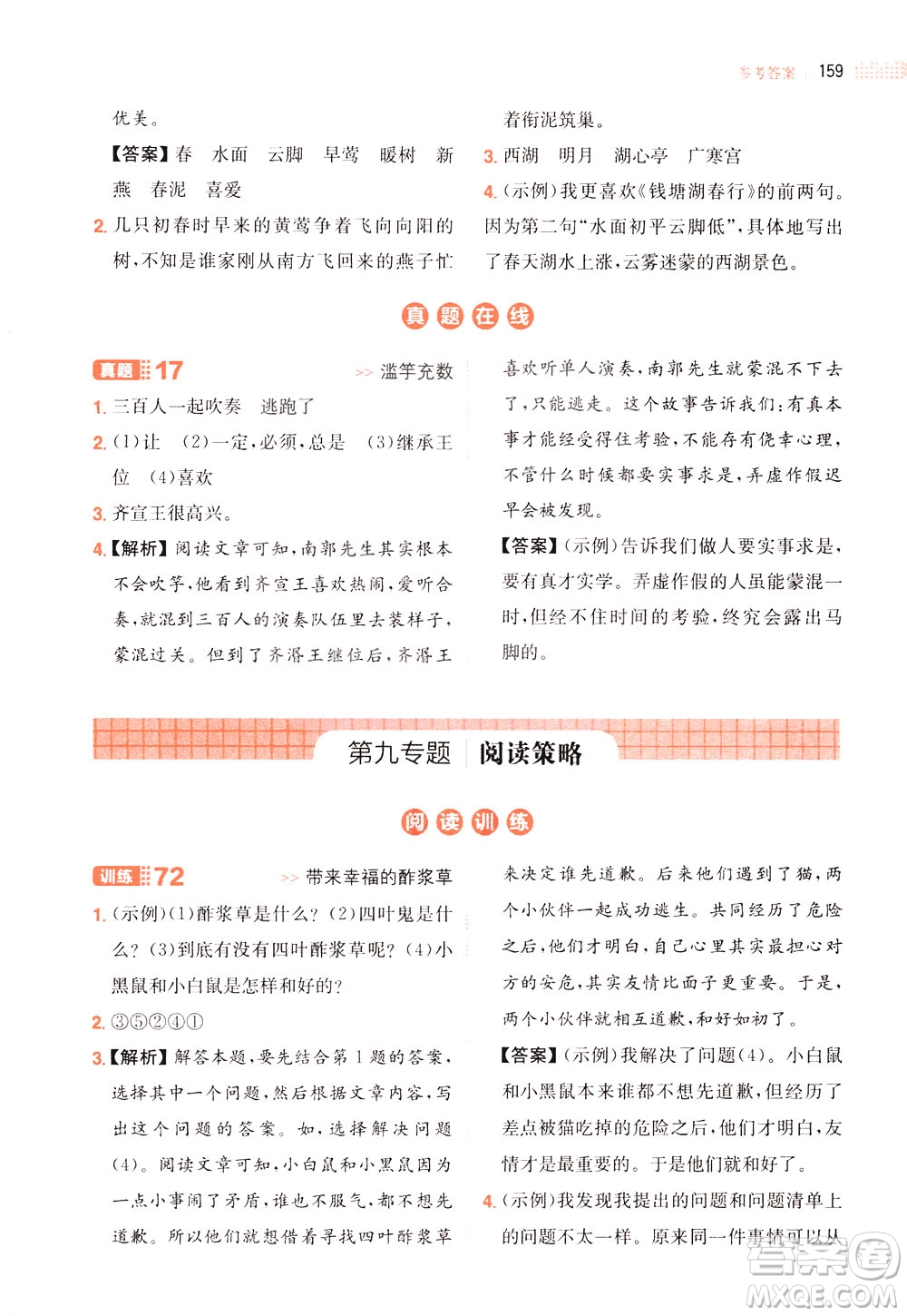 湖南教育出版社2021版一本小學(xué)語(yǔ)文閱讀訓(xùn)練100篇四年級(jí)部編版答案