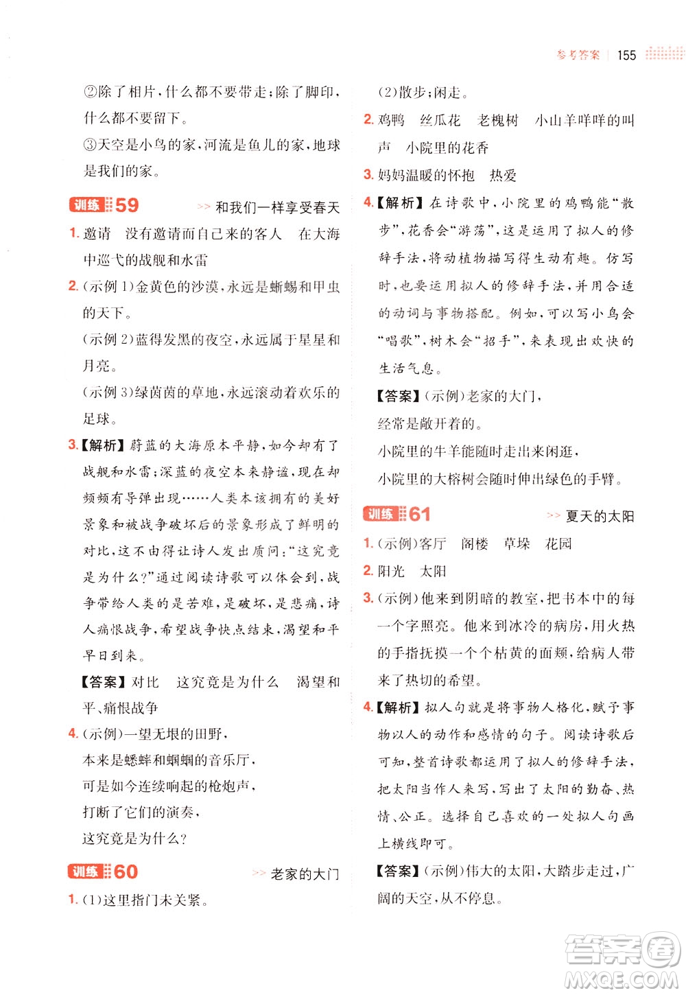 湖南教育出版社2021版一本小學(xué)語(yǔ)文閱讀訓(xùn)練100篇四年級(jí)部編版答案