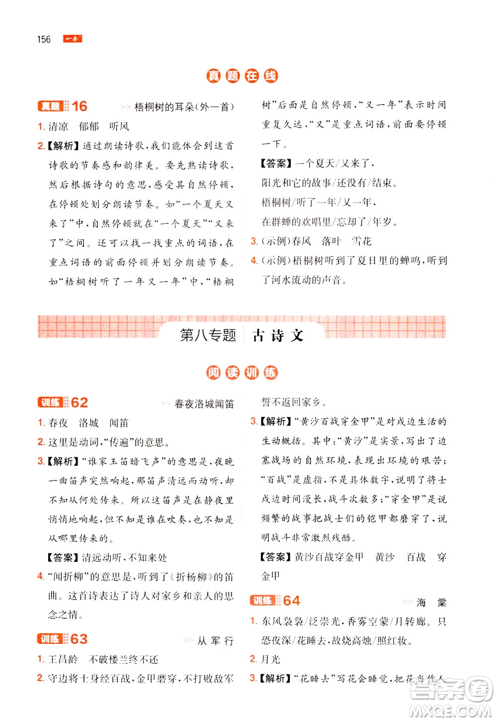 湖南教育出版社2021版一本小學(xué)語(yǔ)文閱讀訓(xùn)練100篇四年級(jí)部編版答案