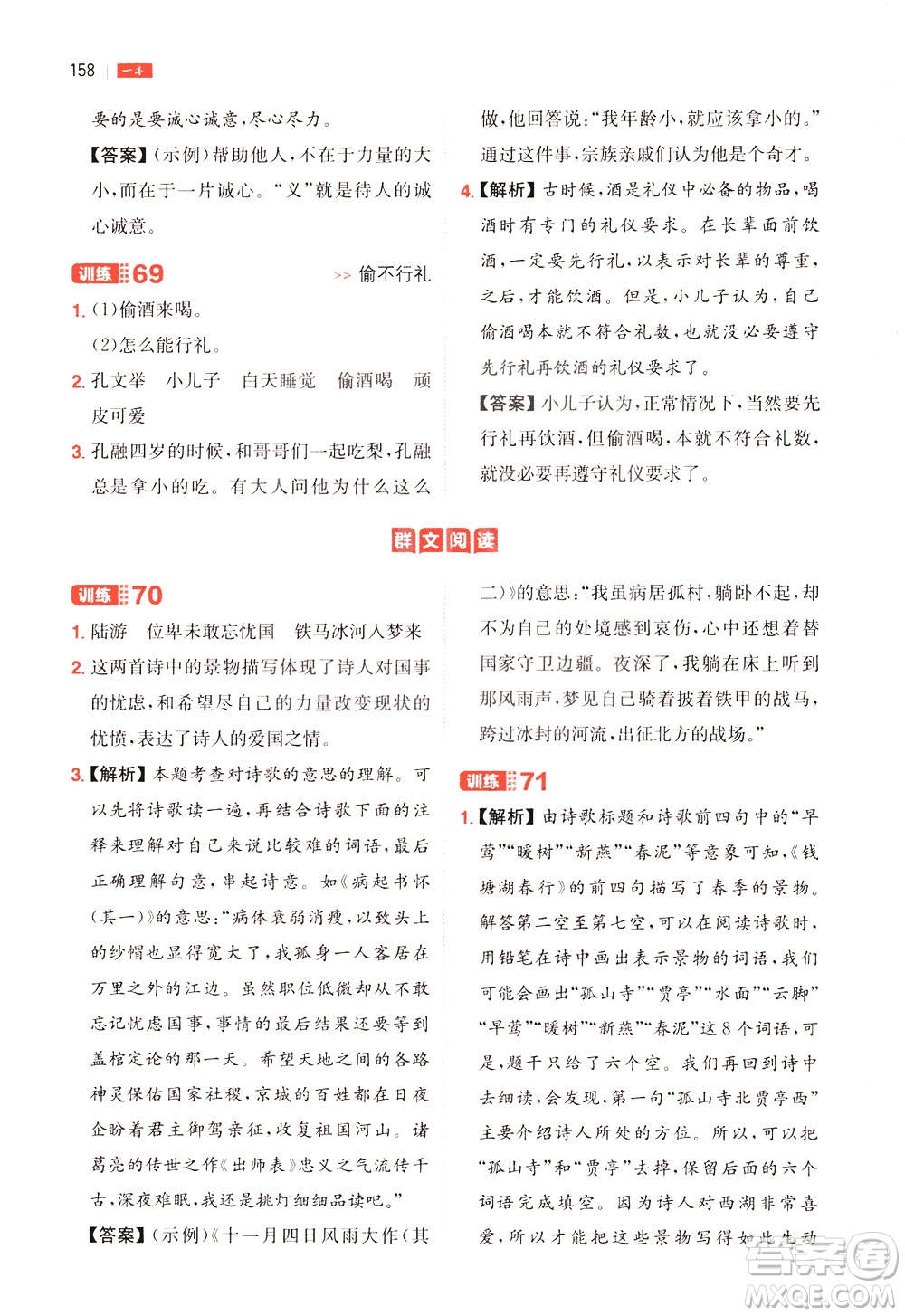 湖南教育出版社2021版一本小學(xué)語(yǔ)文閱讀訓(xùn)練100篇四年級(jí)部編版答案