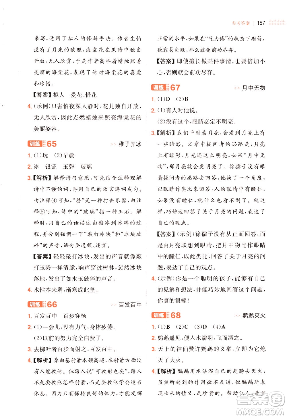 湖南教育出版社2021版一本小學(xué)語(yǔ)文閱讀訓(xùn)練100篇四年級(jí)部編版答案