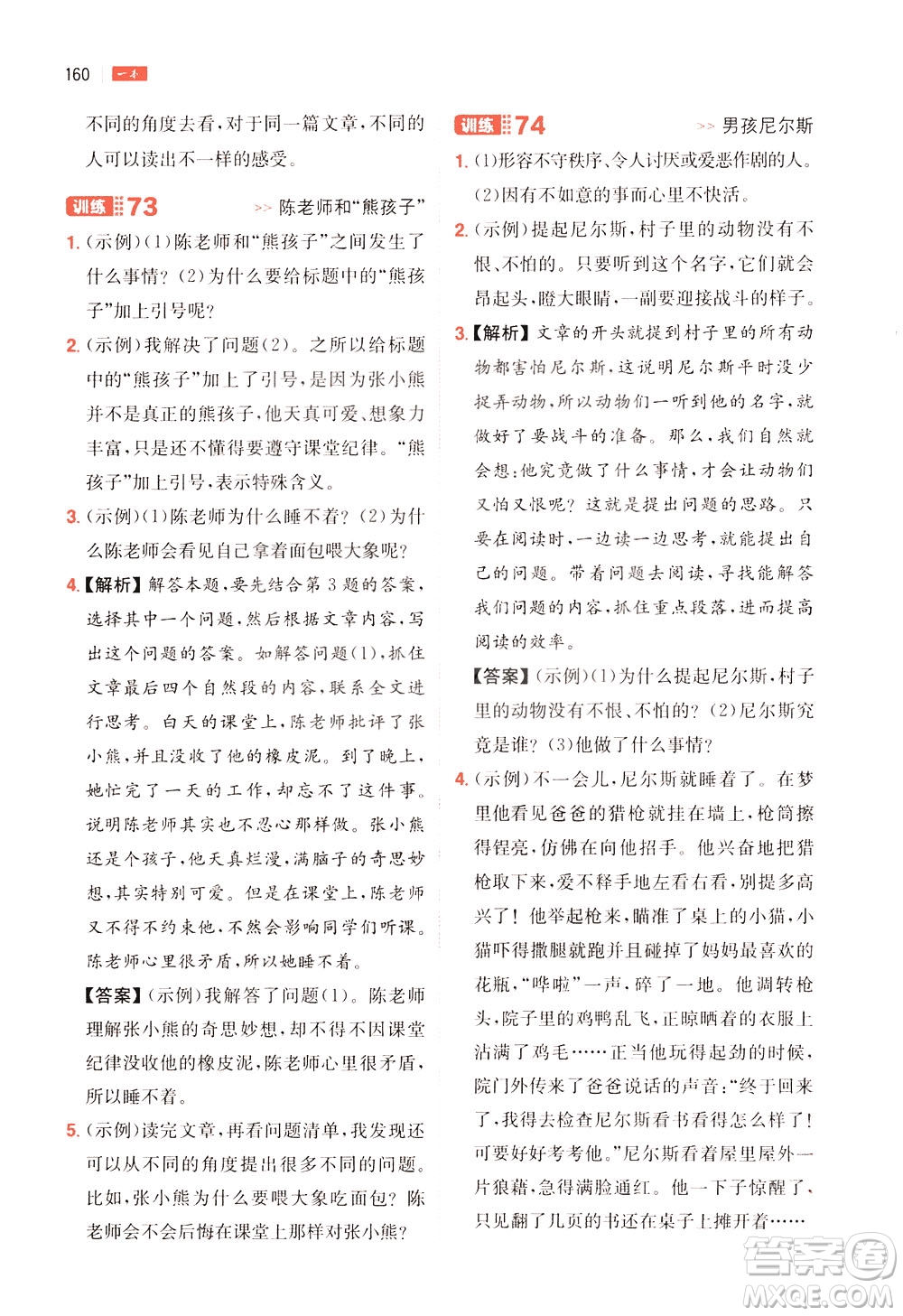 湖南教育出版社2021版一本小學(xué)語(yǔ)文閱讀訓(xùn)練100篇四年級(jí)部編版答案
