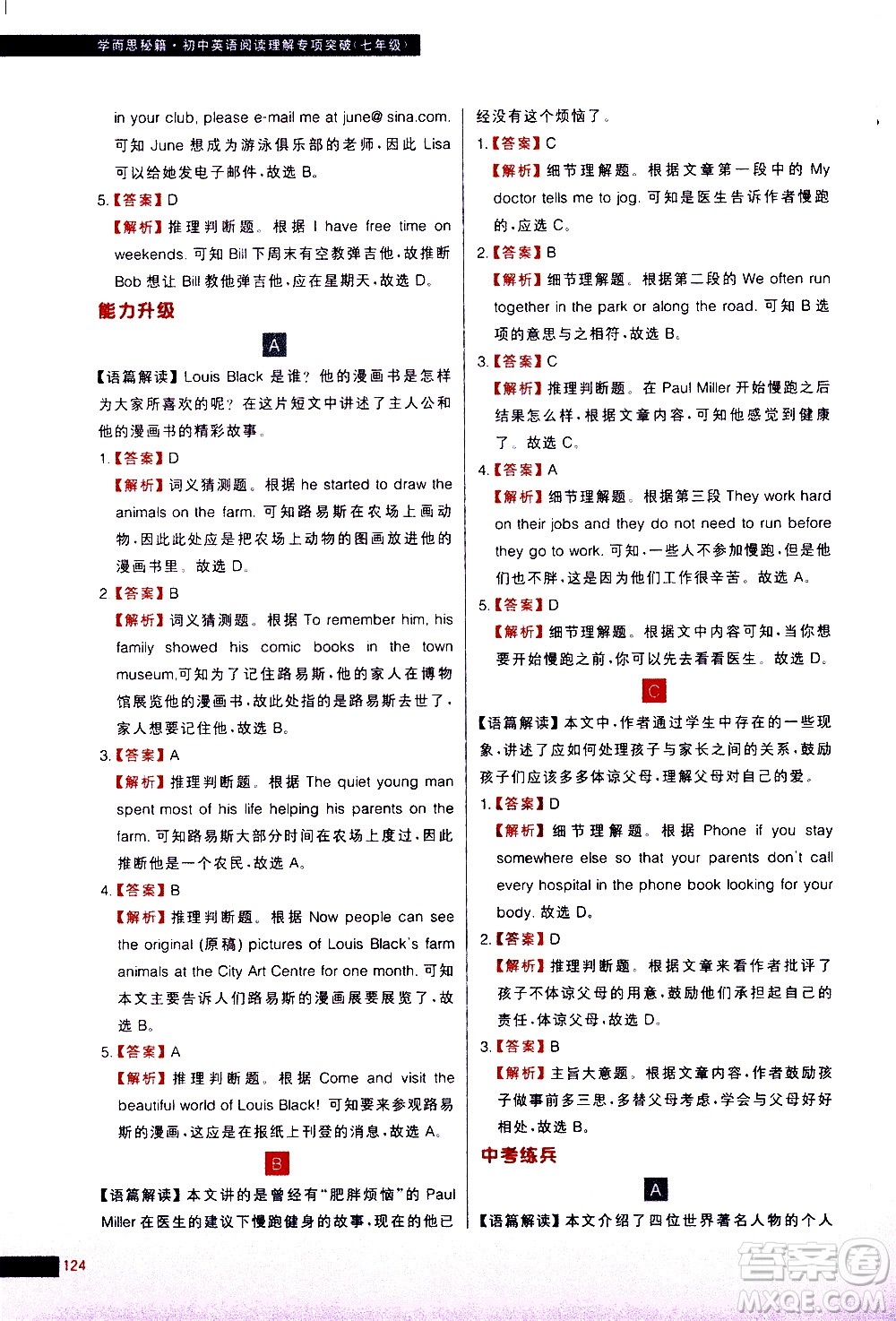 現(xiàn)代教育出版社2021學(xué)而思秘籍初中英語(yǔ)閱讀理解專項(xiàng)突破七年級(jí)答案