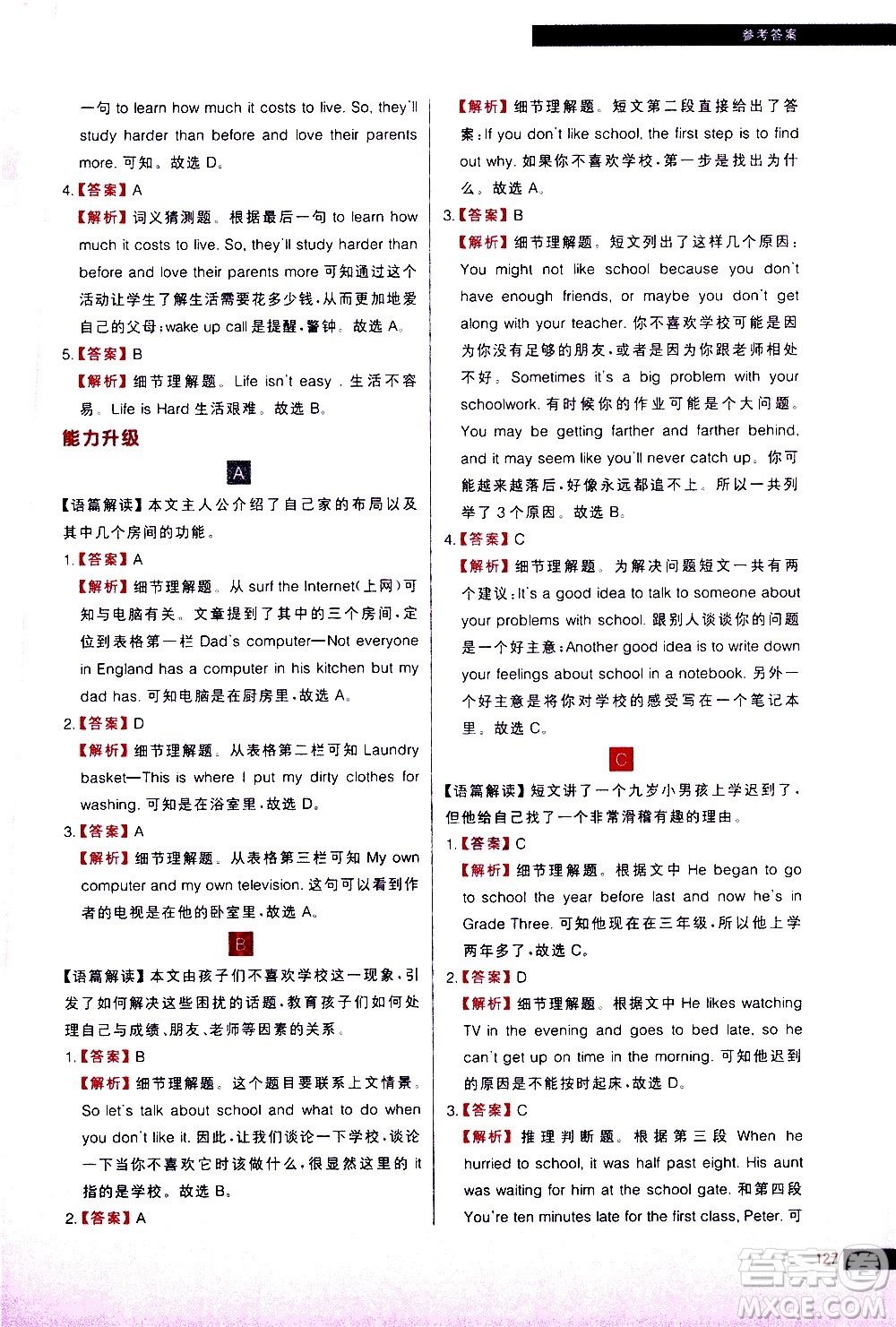 現(xiàn)代教育出版社2021學(xué)而思秘籍初中英語(yǔ)閱讀理解專項(xiàng)突破七年級(jí)答案