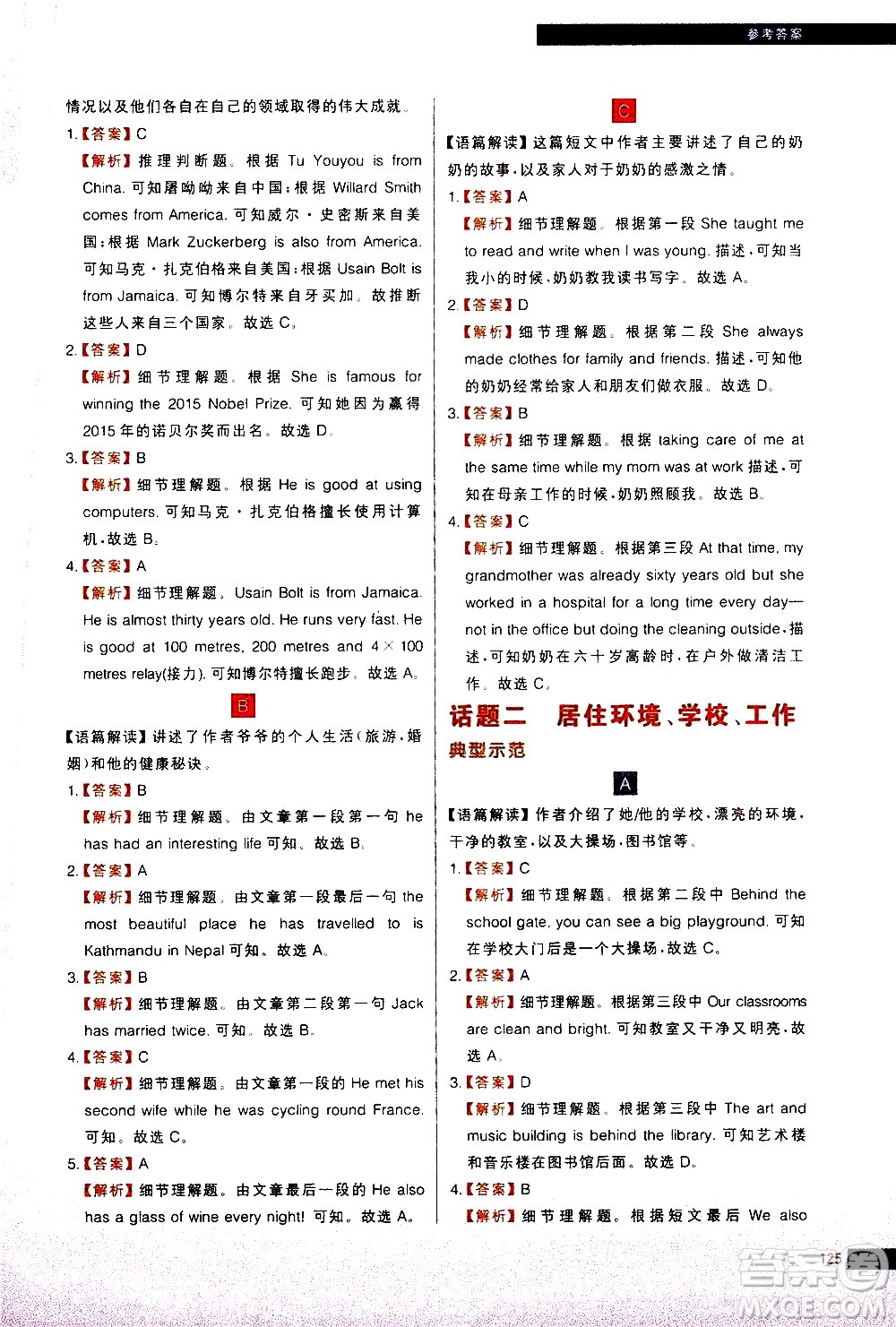 現(xiàn)代教育出版社2021學(xué)而思秘籍初中英語(yǔ)閱讀理解專項(xiàng)突破七年級(jí)答案