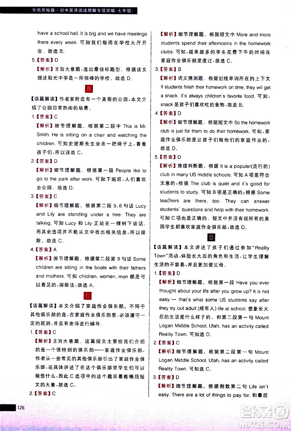 現(xiàn)代教育出版社2021學(xué)而思秘籍初中英語(yǔ)閱讀理解專項(xiàng)突破七年級(jí)答案
