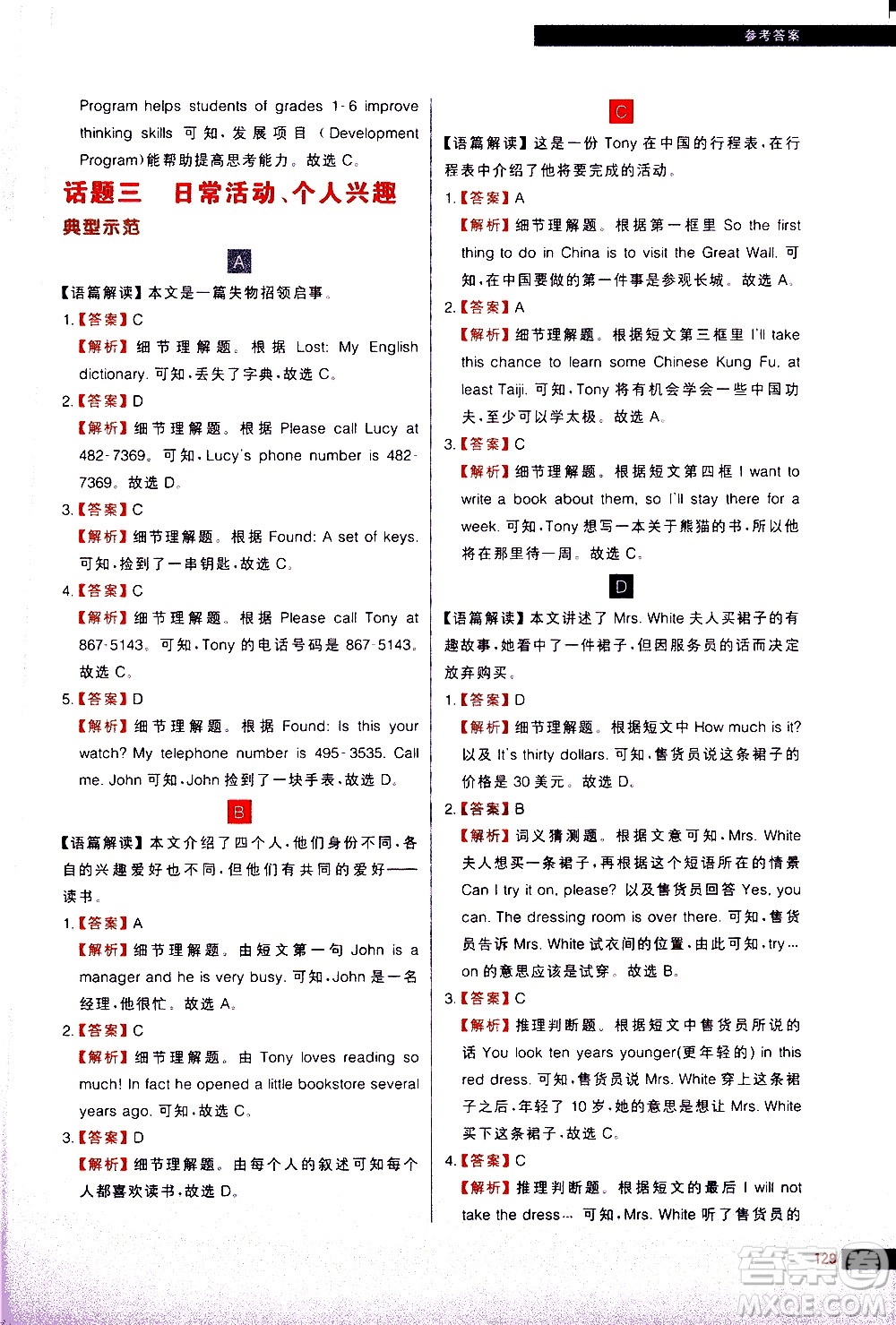 現(xiàn)代教育出版社2021學(xué)而思秘籍初中英語(yǔ)閱讀理解專項(xiàng)突破七年級(jí)答案