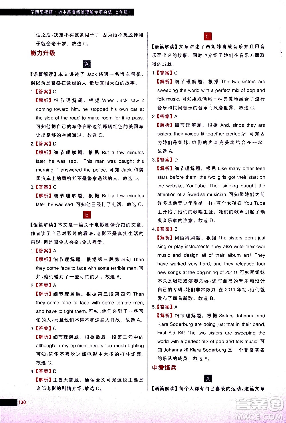 現(xiàn)代教育出版社2021學(xué)而思秘籍初中英語(yǔ)閱讀理解專項(xiàng)突破七年級(jí)答案