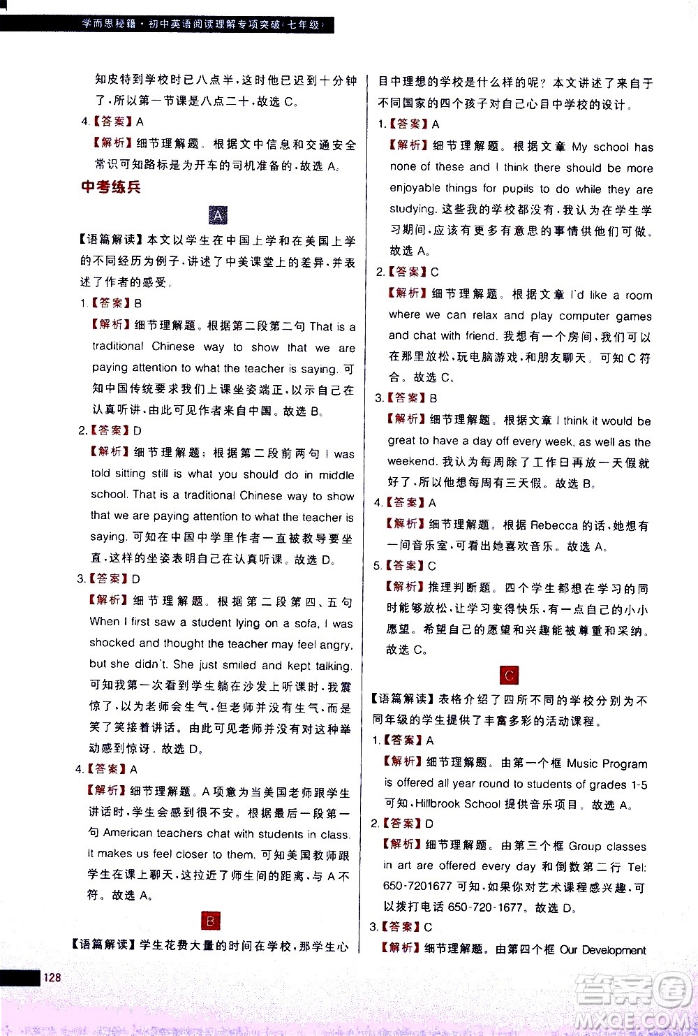 現(xiàn)代教育出版社2021學(xué)而思秘籍初中英語(yǔ)閱讀理解專項(xiàng)突破七年級(jí)答案