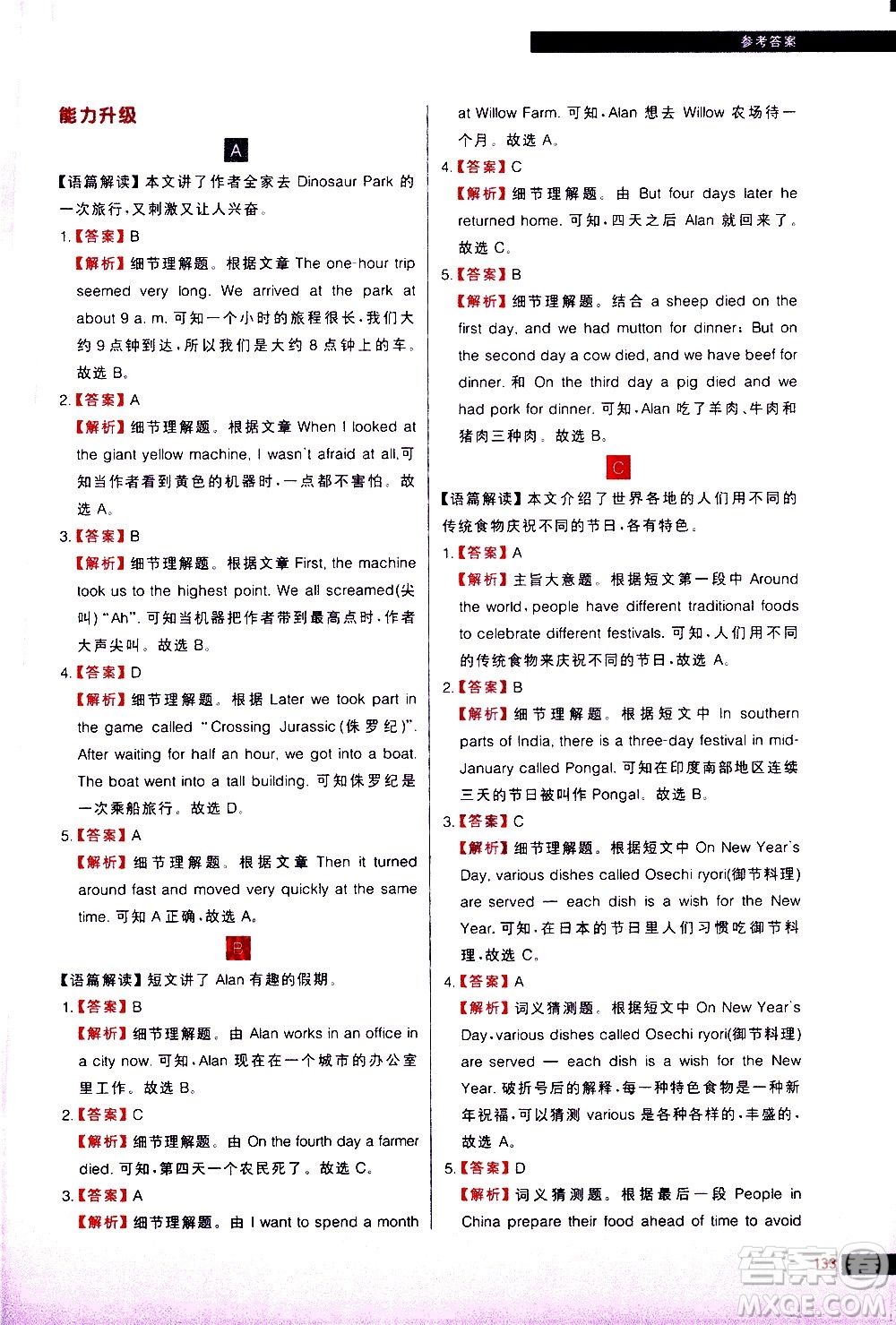 現(xiàn)代教育出版社2021學(xué)而思秘籍初中英語(yǔ)閱讀理解專項(xiàng)突破七年級(jí)答案