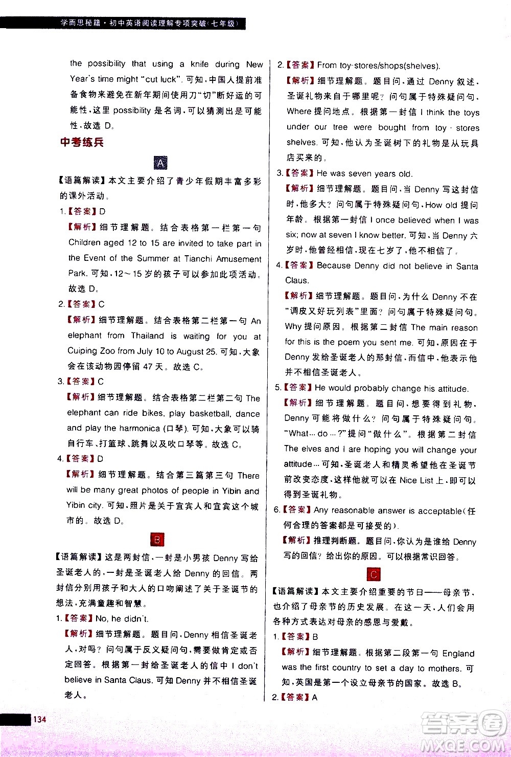 現(xiàn)代教育出版社2021學(xué)而思秘籍初中英語(yǔ)閱讀理解專項(xiàng)突破七年級(jí)答案