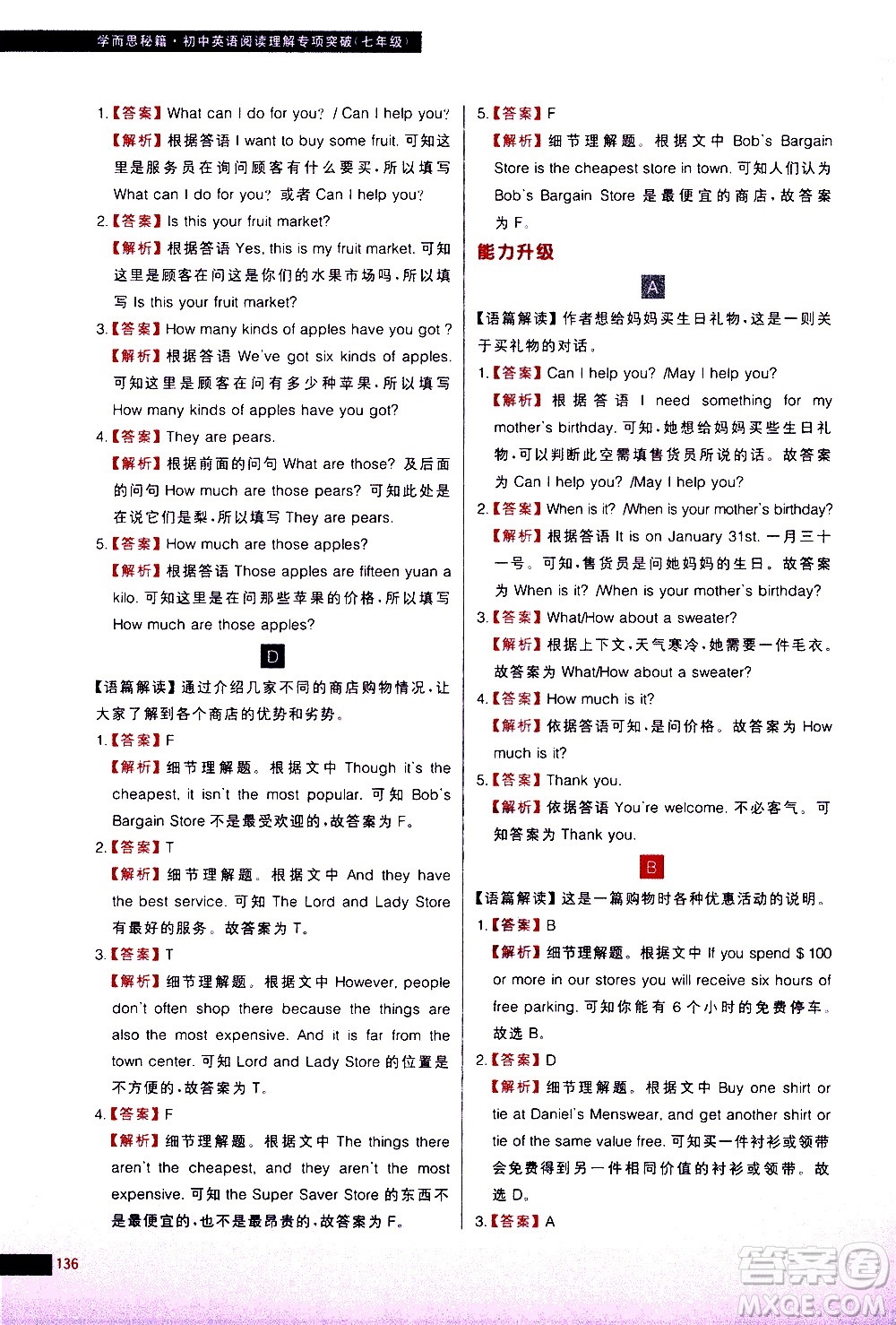 現(xiàn)代教育出版社2021學(xué)而思秘籍初中英語(yǔ)閱讀理解專項(xiàng)突破七年級(jí)答案