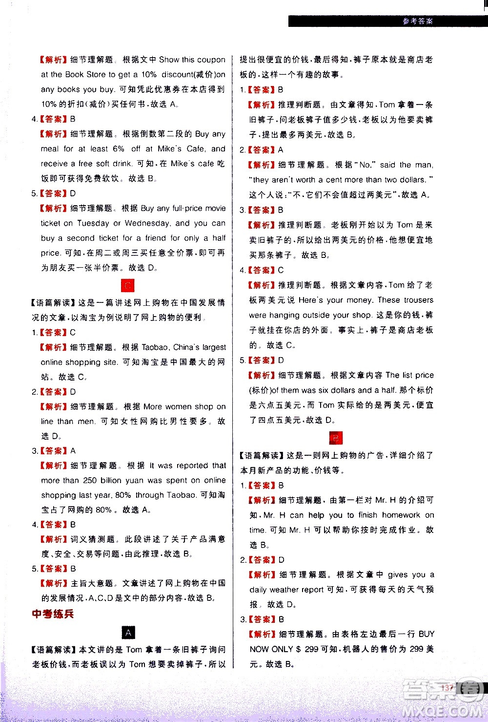 現(xiàn)代教育出版社2021學(xué)而思秘籍初中英語(yǔ)閱讀理解專項(xiàng)突破七年級(jí)答案