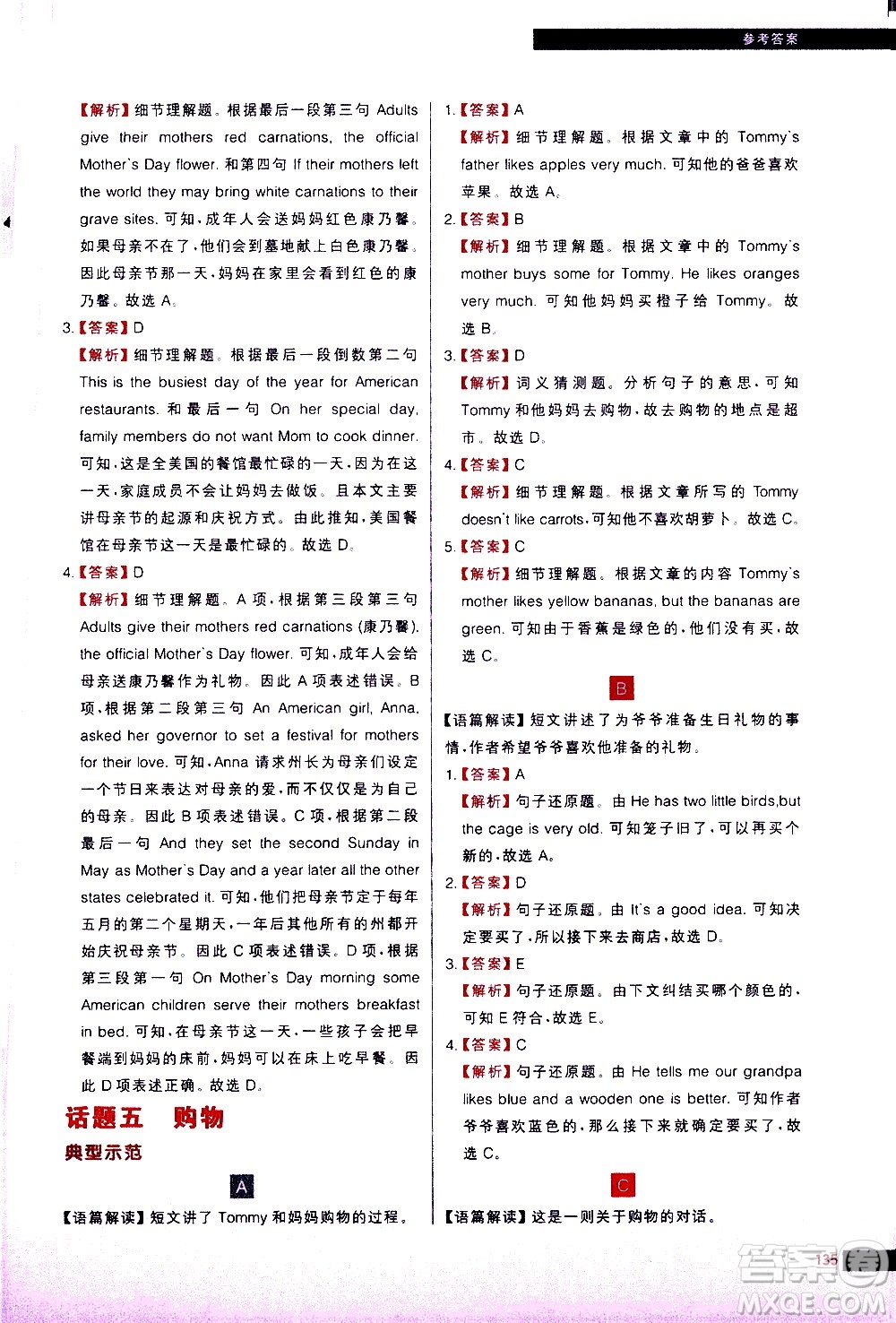 現(xiàn)代教育出版社2021學(xué)而思秘籍初中英語(yǔ)閱讀理解專項(xiàng)突破七年級(jí)答案