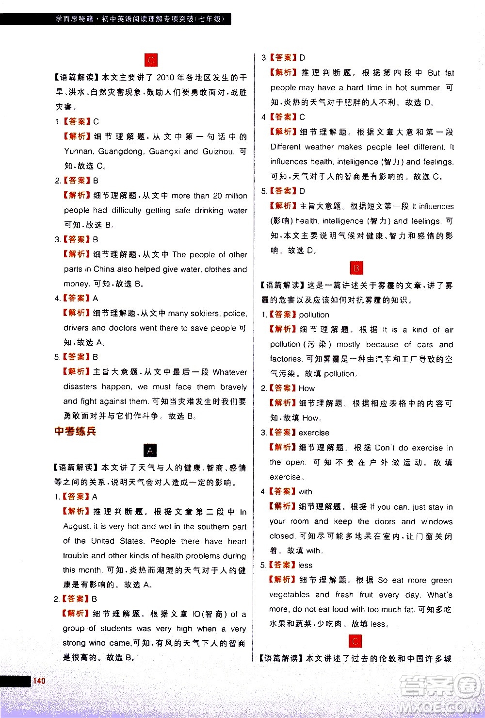 現(xiàn)代教育出版社2021學(xué)而思秘籍初中英語(yǔ)閱讀理解專項(xiàng)突破七年級(jí)答案
