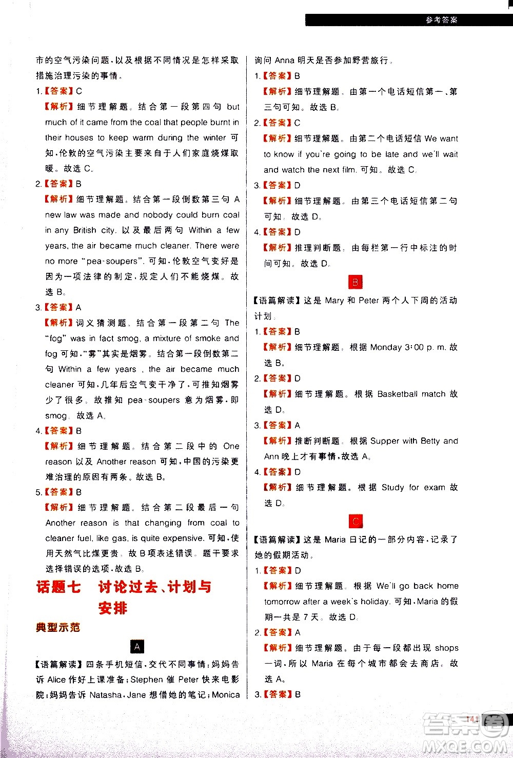 現(xiàn)代教育出版社2021學(xué)而思秘籍初中英語(yǔ)閱讀理解專項(xiàng)突破七年級(jí)答案