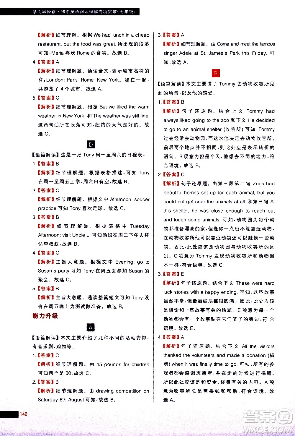 現(xiàn)代教育出版社2021學(xué)而思秘籍初中英語(yǔ)閱讀理解專項(xiàng)突破七年級(jí)答案