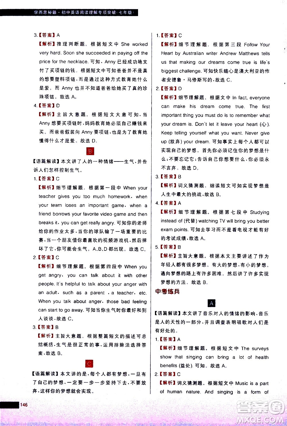 現(xiàn)代教育出版社2021學(xué)而思秘籍初中英語(yǔ)閱讀理解專項(xiàng)突破七年級(jí)答案