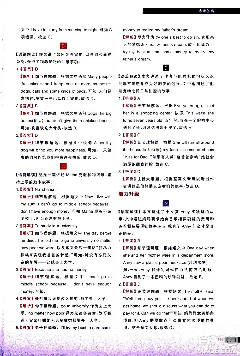現(xiàn)代教育出版社2021學(xué)而思秘籍初中英語(yǔ)閱讀理解專項(xiàng)突破七年級(jí)答案