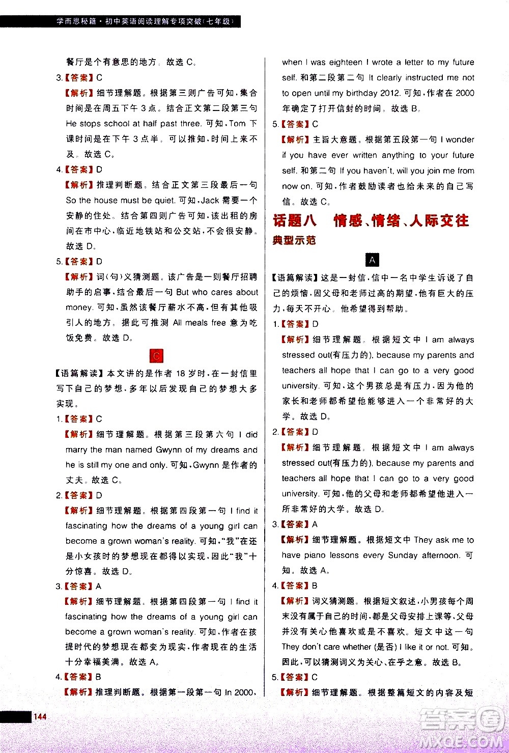 現(xiàn)代教育出版社2021學(xué)而思秘籍初中英語(yǔ)閱讀理解專項(xiàng)突破七年級(jí)答案