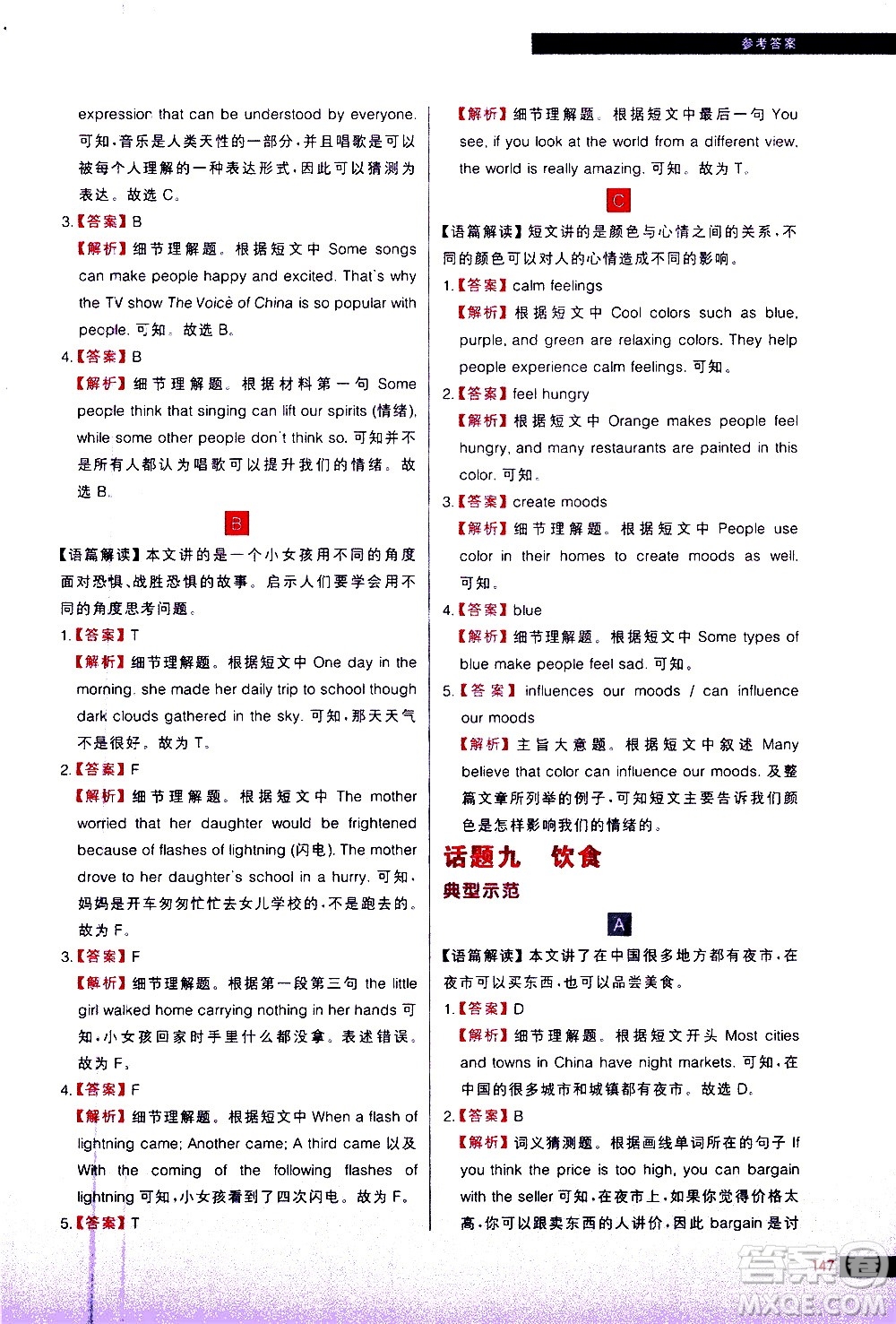 現(xiàn)代教育出版社2021學(xué)而思秘籍初中英語(yǔ)閱讀理解專項(xiàng)突破七年級(jí)答案