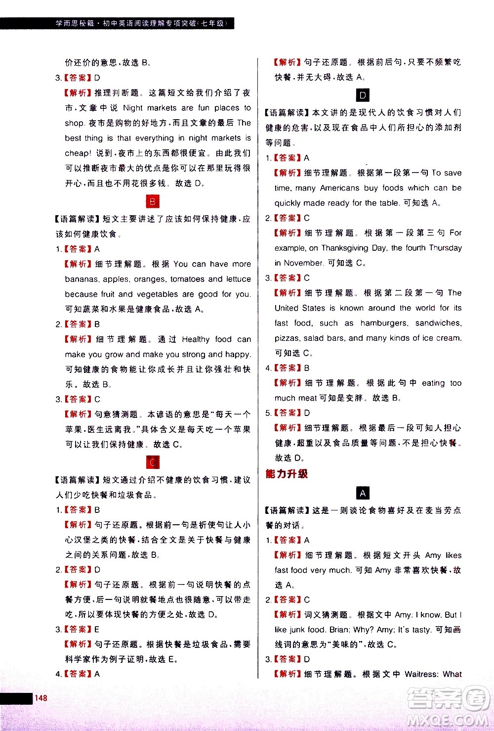 現(xiàn)代教育出版社2021學(xué)而思秘籍初中英語(yǔ)閱讀理解專項(xiàng)突破七年級(jí)答案