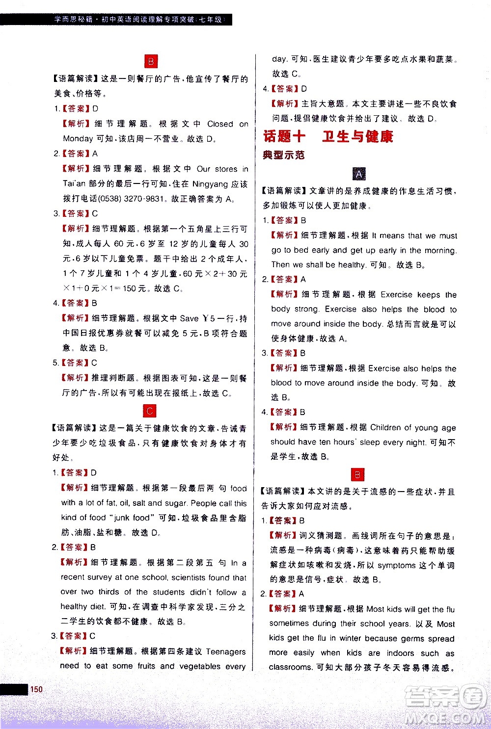 現(xiàn)代教育出版社2021學(xué)而思秘籍初中英語(yǔ)閱讀理解專項(xiàng)突破七年級(jí)答案