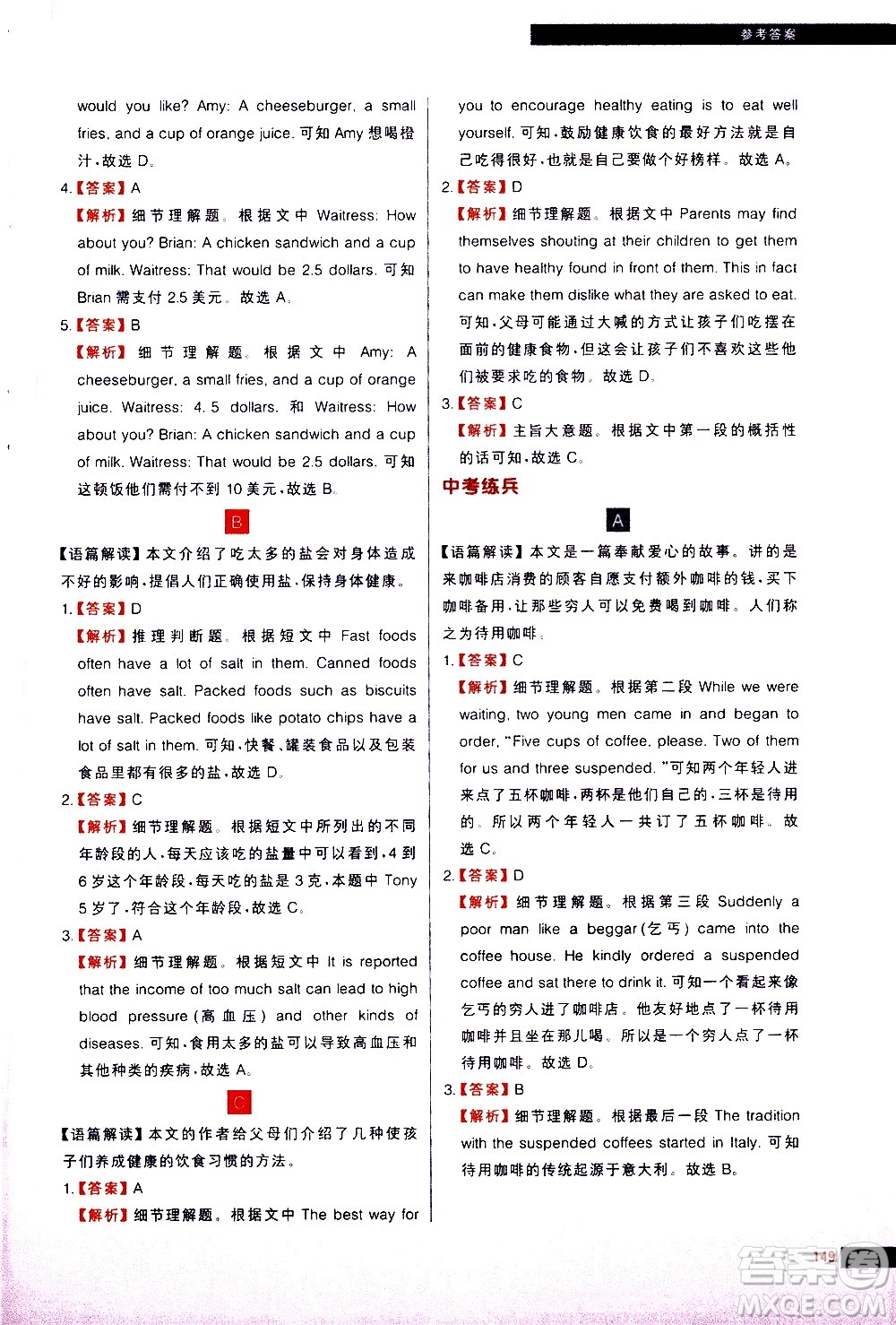 現(xiàn)代教育出版社2021學(xué)而思秘籍初中英語(yǔ)閱讀理解專項(xiàng)突破七年級(jí)答案
