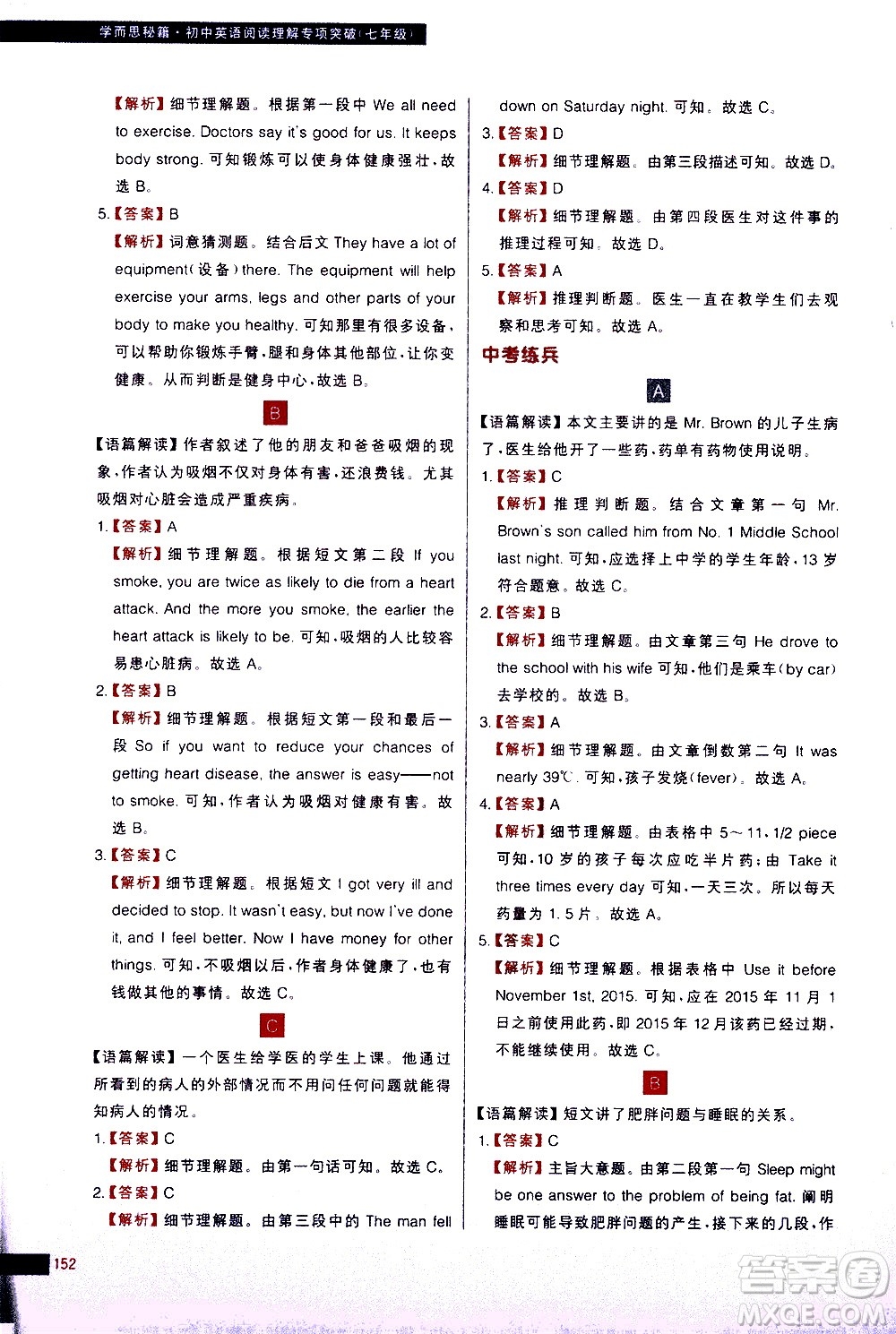 現(xiàn)代教育出版社2021學(xué)而思秘籍初中英語(yǔ)閱讀理解專項(xiàng)突破七年級(jí)答案