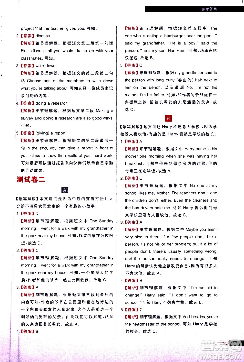 現(xiàn)代教育出版社2021學(xué)而思秘籍初中英語(yǔ)閱讀理解專項(xiàng)突破七年級(jí)答案