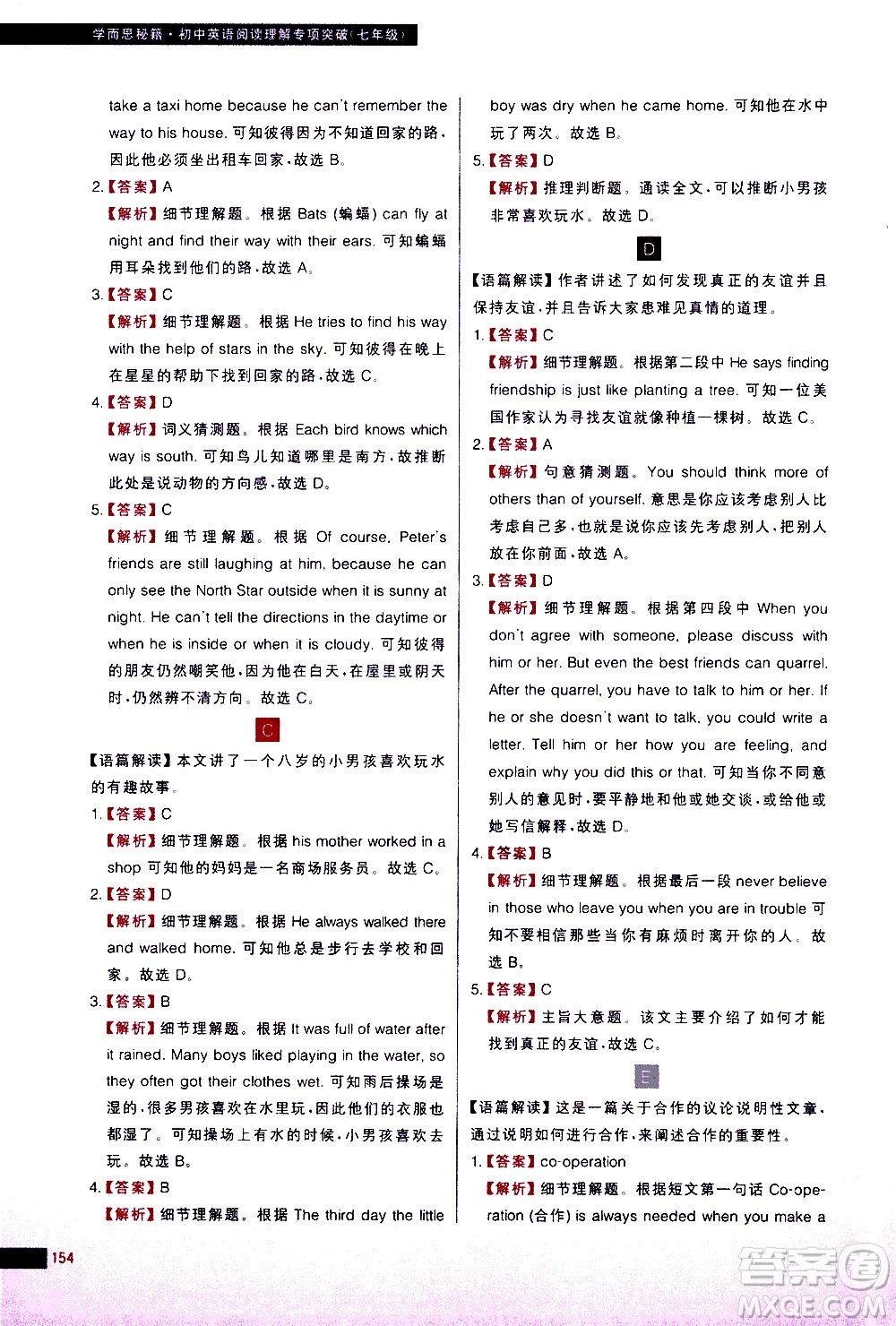 現(xiàn)代教育出版社2021學(xué)而思秘籍初中英語(yǔ)閱讀理解專項(xiàng)突破七年級(jí)答案