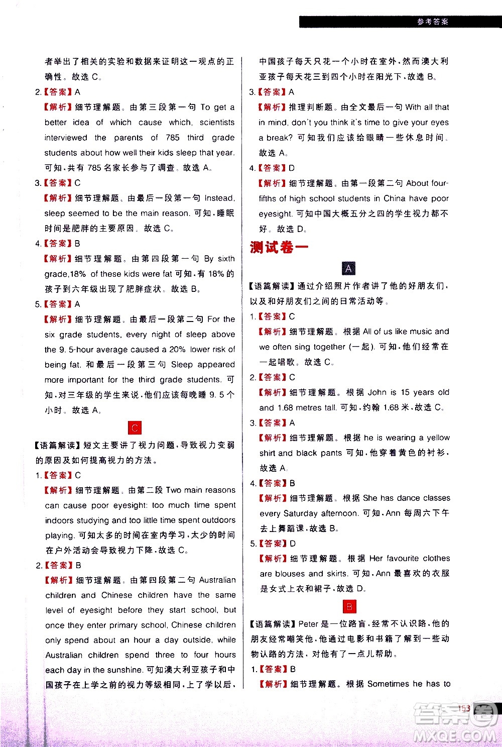 現(xiàn)代教育出版社2021學(xué)而思秘籍初中英語(yǔ)閱讀理解專項(xiàng)突破七年級(jí)答案