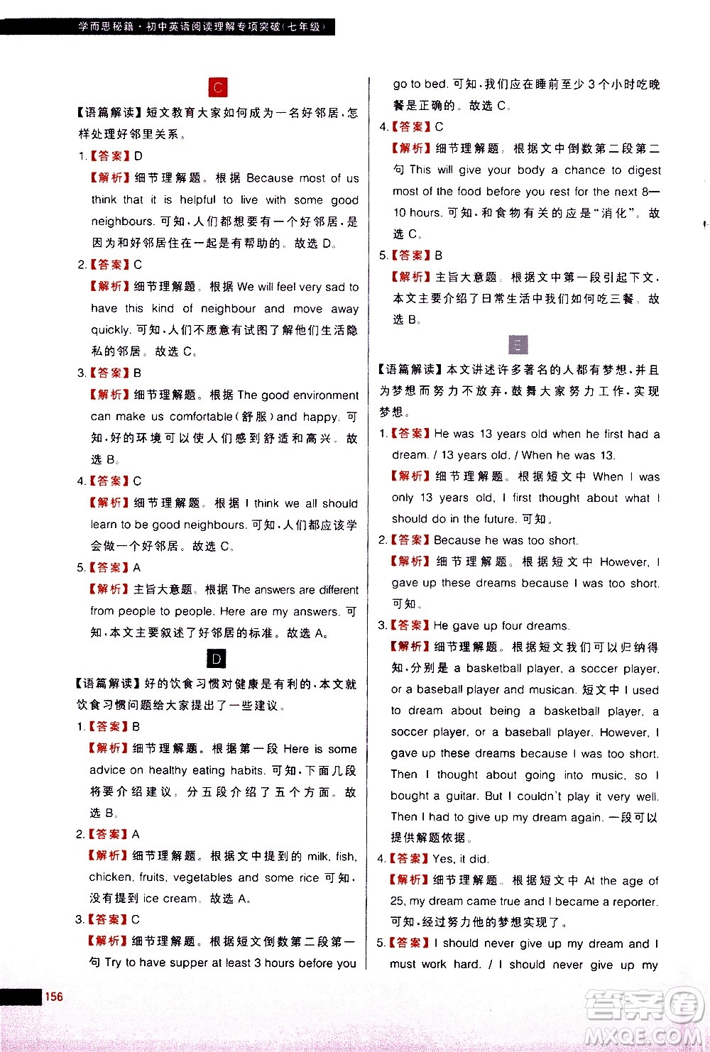現(xiàn)代教育出版社2021學(xué)而思秘籍初中英語(yǔ)閱讀理解專項(xiàng)突破七年級(jí)答案