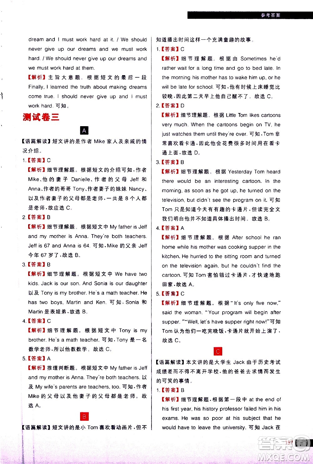 現(xiàn)代教育出版社2021學(xué)而思秘籍初中英語(yǔ)閱讀理解專項(xiàng)突破七年級(jí)答案