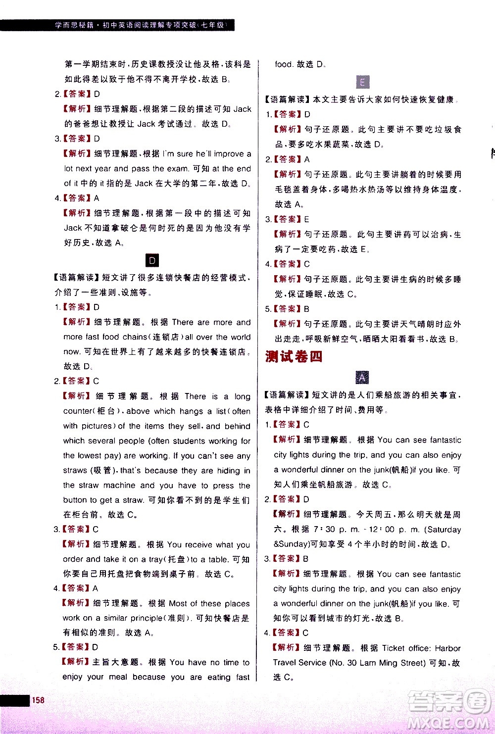 現(xiàn)代教育出版社2021學(xué)而思秘籍初中英語(yǔ)閱讀理解專項(xiàng)突破七年級(jí)答案